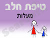 סניף טיפת חלב מעלות 