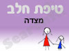 סניף טיפת חלב מצדה 