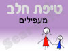סניף טיפת חלב מעפילים 