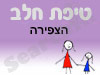 סניף טיפת חלב הצפירה