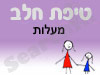סניף טיפת חלב מעלות 