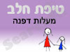סניף טיפת חלב מעלות דפנה 