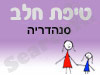 סניף טיפת חלב סנהדריה