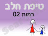 סניף טיפת חלב רמות 02 