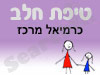 סניף טיפת חלב כרמיאל מרכז 