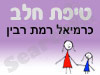 סניף טיפת חלב כרמיאל רמת רבין 