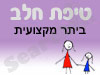 סניף טיפת חלב ביתר מקצועית