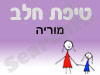 סניף טיפת חלב מוריה 