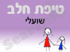 סניף טיפת חלב שועלי 