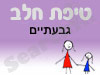 סניף טיפת חלב גבעתיים 