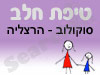 סניף טיפת חלב סוקולוב 