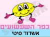 כפר השעשועים אשדוד סיטי 