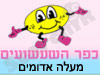 כפר השעשועים מעלה אדומים
