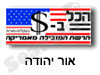 הכל בדולר אור יהודה 