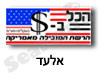 הכל בדולר אלעד