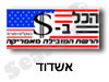 הכל בדולר אשדוד