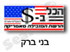 הכל בדולר בני ברק 