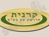 קרנית חרושת עץ