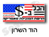 הכל בדולר הוד השרון