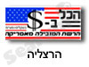 הכל בדולר הרצליה