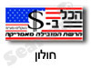 הכל בדולר חולון 