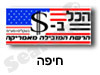 הכל בדולר חיפה