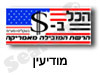 הכל בדולר מודיעין 