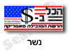 הכל בדולר נשר