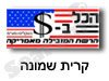 הכל בדולר קרית שמונה 