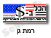 הכל בדולר רמת גן
