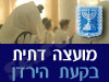 מועצה דתית בקעת הירדן