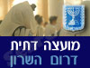 מועצה דתית דרום השרון