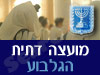 מועצה דתית הגלבוע