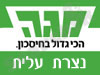 סניף מגה נצרת עלית 