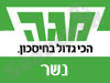 סניף מגה נשר