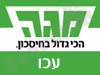 סניף מגה עכו