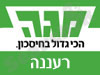 סניף מגה רעננה 