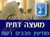מועצה דתית מודיעין מכבים רעות