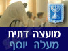 מועצה דתית מעלה יוסף 