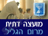 מועצה דתית מרום הגליל 