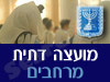 מועצה דתית מרחבים