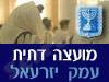 מועצה דתית עמק יזרעאל 