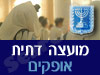 מועצה דתית אופקים