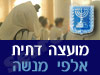 מועצה דתית אלפי מנשה