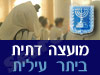 מועצה דתית ביתר עילית