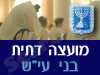 מועצה דתית בני עי