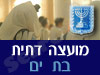 מועצה דתית בת ים 