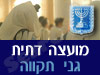 מועצה דתית גני תקווה 
