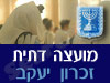 מועצה דתית זכרון יעקב