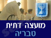 מועצה דתית טבריה 
